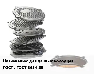 Люк чугунный для дачных колодцев ГОСТ: ГОСТ 3634-89